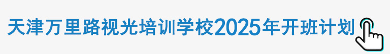 2020年万里路开班计划